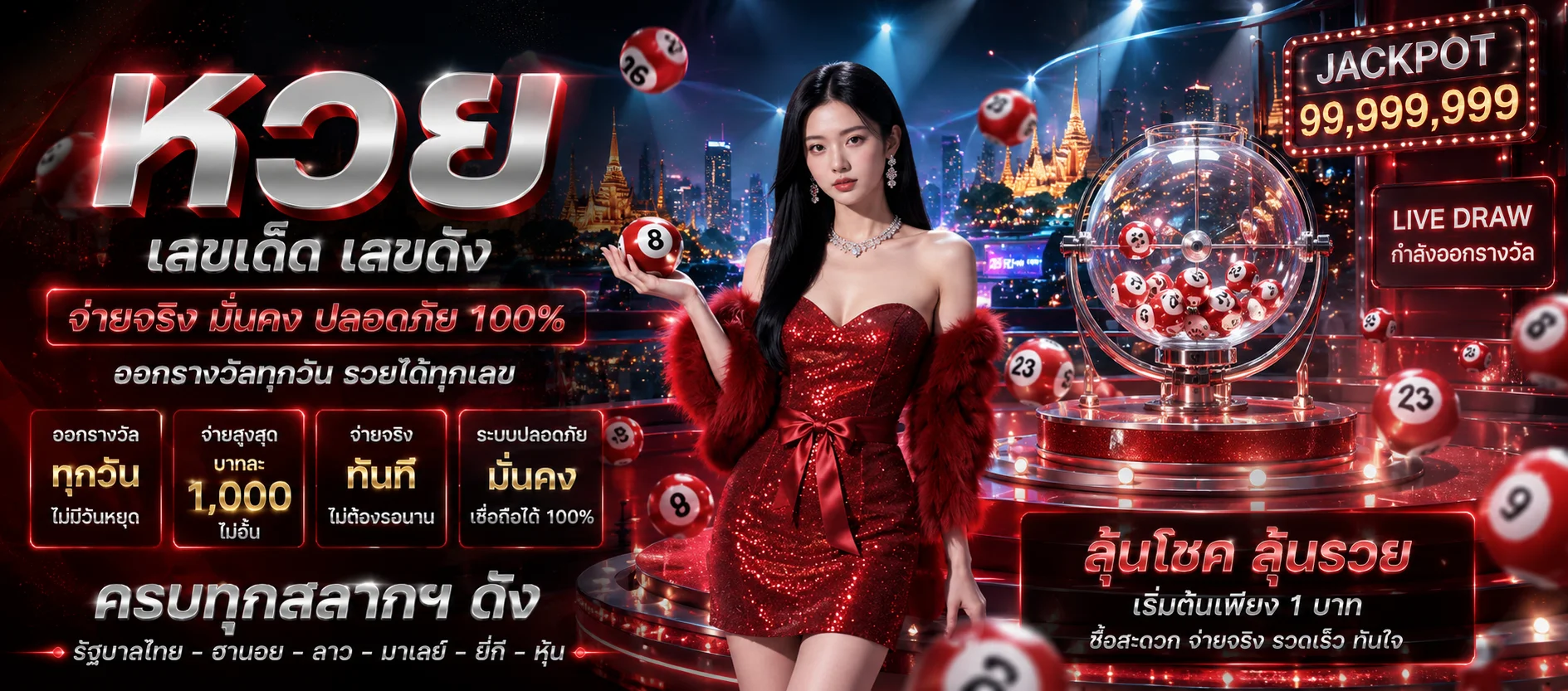 หวยออนไลน์ IMIHERO ครบทุกสำนักจ่ายสูงสุดบาทละ 900